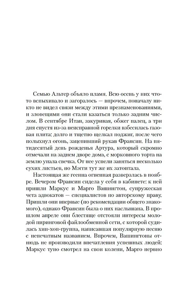 Альтруисты - фото 10