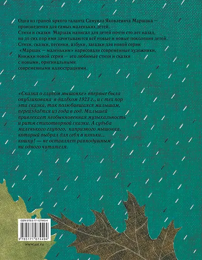 Сказка о глупом мышонке - фото 2