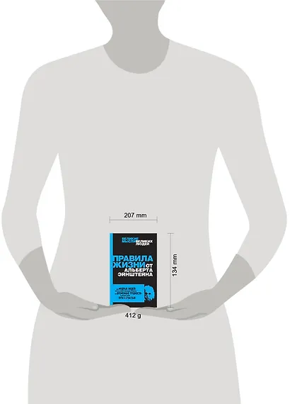 Правила жизни от Альберта Эйнштейна - фото 3