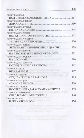 Бог не играет в кости - фото 4