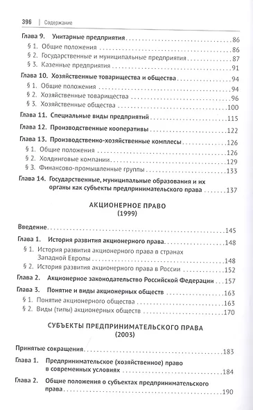 Актуальная история. Монография. В 4 томах. Том 4: Обзор трудов академика В.В. Лаптева в области хозяйственного (предпринимательского) права - фото 3