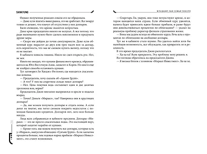 Младший сын семьи чеболя. Новелла. Том 2 - фото 12