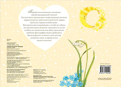 Первый год нашего малыша - фото 2