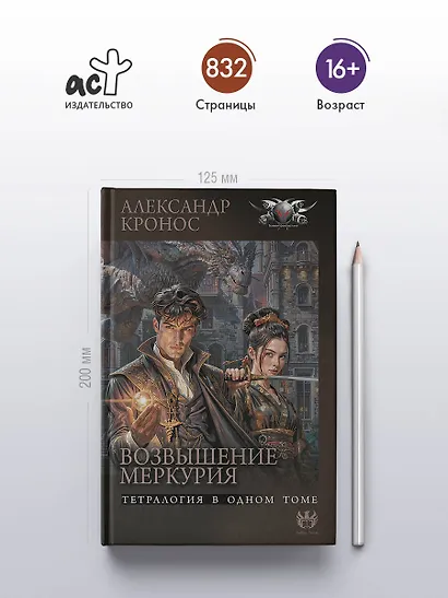 Возвышение Меркурия - фото 4