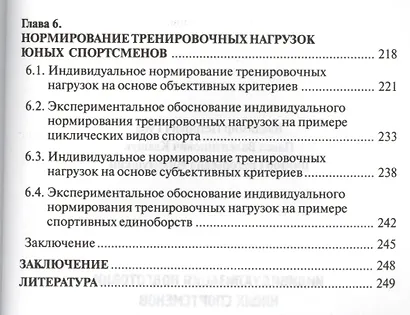 Индивидуализация подготовки юных спортсменов - фото 4