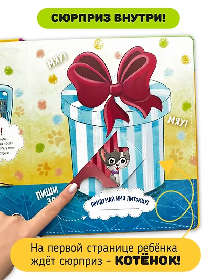 "Смотри, кошка!". Книга с окошками - фото 7