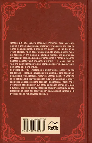 Оружейник из Милана - фото 2