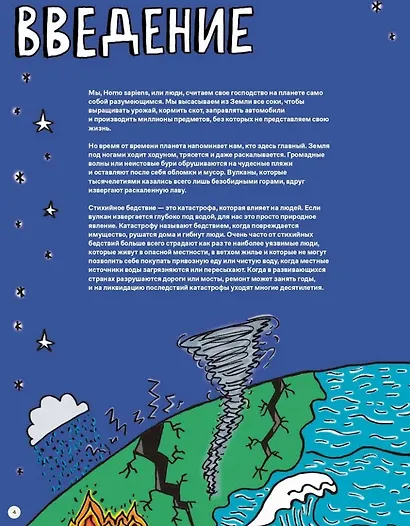 Потрясающая стихия: землетрясения, торнадо, цунами и другие природные бедствия - фото 5