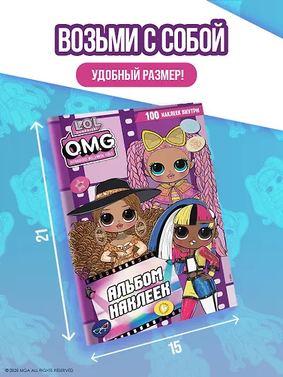 L.O.L. Surprise! O.M.G. Альбом наклеек (фиолетовый) - фото 7