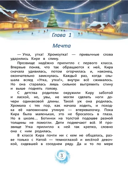 Коньки из лунного света - фото 4