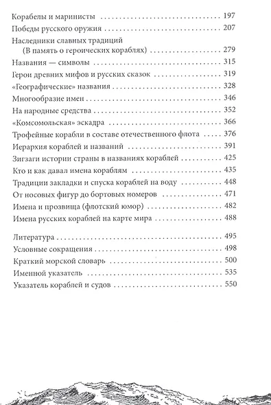 Имя на борту. Названия кораблей отечественного Военно-Морского Флота - фото 3