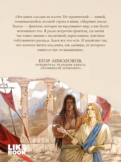 Мертвые земли Эдеса - фото 6