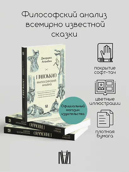 Пиноккио. Приключения марионетки - фото 4