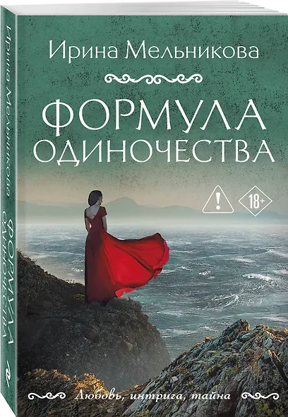 Формула одиночества - фото 3