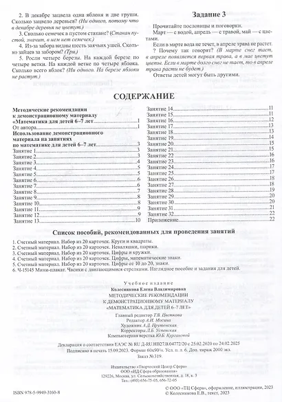 Математика для детей 6-7 лет. Демонстрационный материал с методическими рекомендациями к рабочей тетради "Я считаю до двадцати" - фото 4