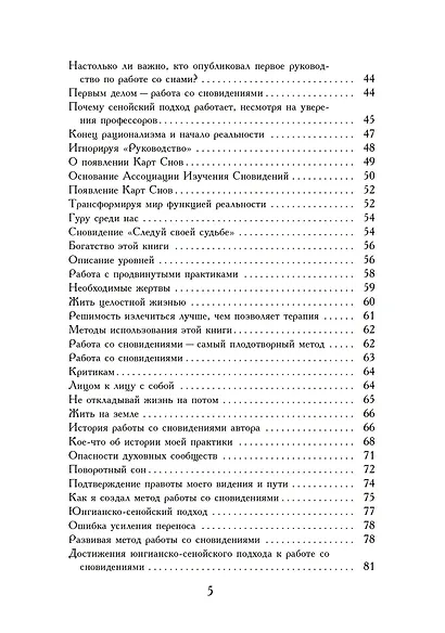 Практическое руководство по работе со сновидениям - фото 3