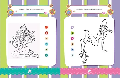 Winx. Магия вокруг! Волшебная книга игр - фото 11