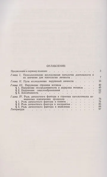Личность и патология деятельности - фото 2