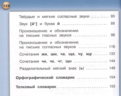 Русский язык. 2 класс. Учебник для общеобразовательных организаций. В двух частях. Часть 1 - фото 3