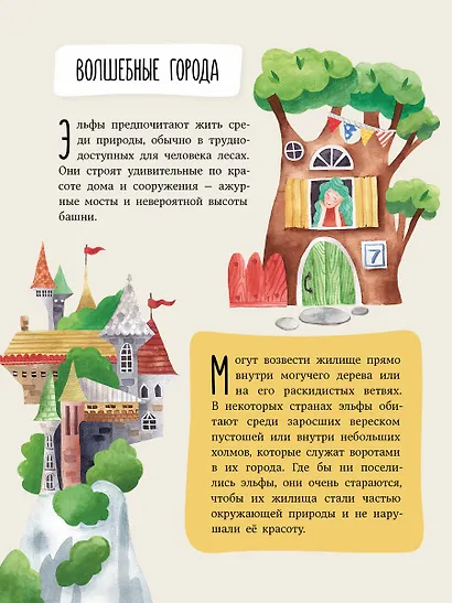 Об эльфах, троллях и других волшебных существах - фото 3