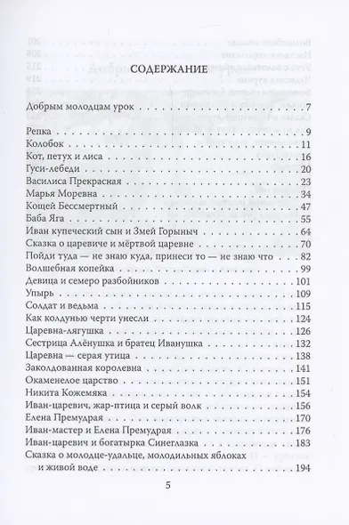 Русские народные сказки с объяснялками для взрослых и детей - фото 3