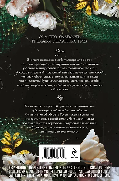 Порочный союз (#2) - фото 2