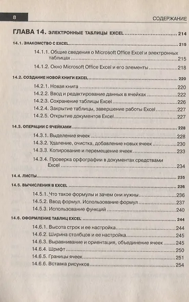 Краткий самоучитель. Ноутбук с Windows 7. 2-е изд. - фото 8