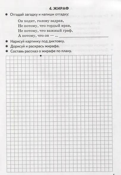 Животные жарких стран: тетрадь (для детей 6 - 10 лет) - фото 5