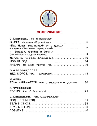 Новогодние стихи - фото 3