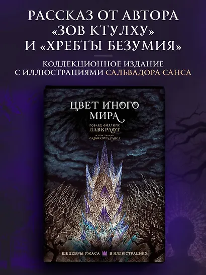 Цвет иного мира с иллюстрациями Сальвадора Санса - фото 4