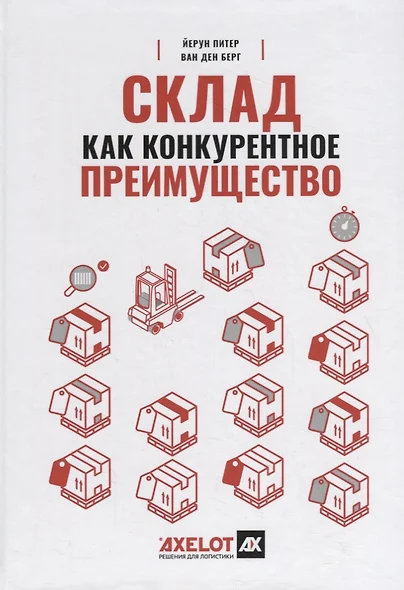 Склад как конкурентное преимущество. Что делать, чтобы стать лучшим - фото 1