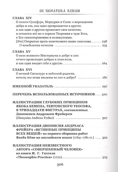 De signatura rerum, или О рождении и обозначении всех сущностей - фото 4