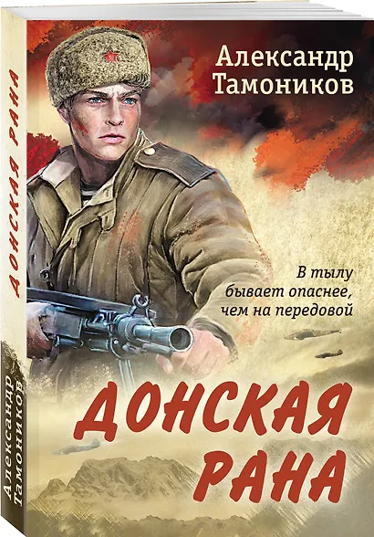 Донская рана - фото 3