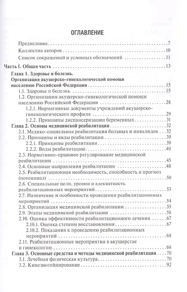 Медицинская реабилитация в акушерстве и гинекологии - фото 2