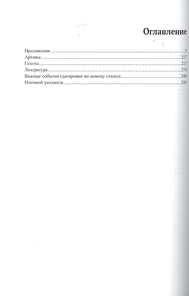 Баргинский и харачинский вопросы в истории Восточной Азии (первя половина XX века). Том 2 (комплект из 2 книг) - фото 2