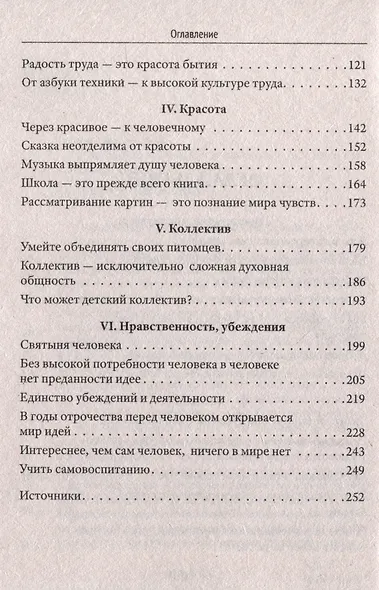 О воспитании - фото 4