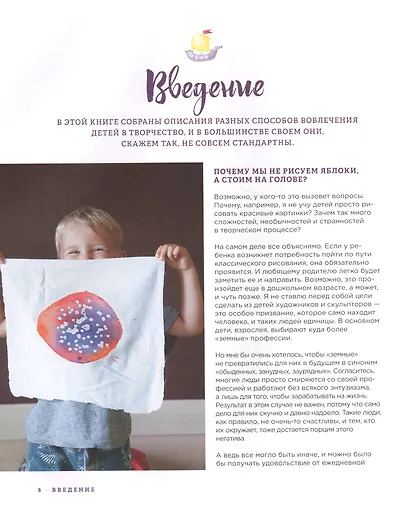 Творчество с большишами. Игры, пластика, рисование с детьми 3-6 лет - фото 3