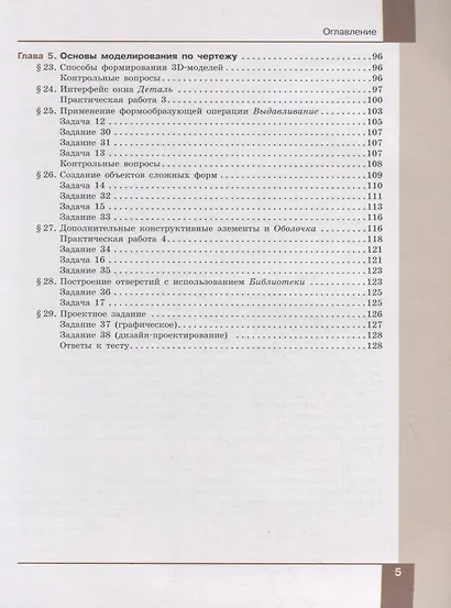 Технология. 8 класс. Компьютерная графика, черчение. Учебник - фото 4