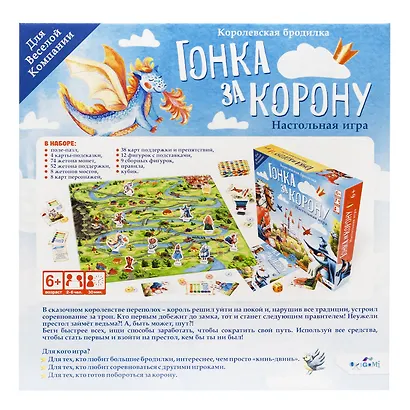 Настольная игра-ходилка «Гонка за корону», Origami - фото 4