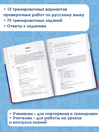 ВПР. 5 класс. Русский язык. Сборник тренировочных вариантов проверочных работ - фото 5