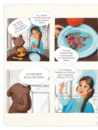 Народы и традиции России для детей (от 6 до 12 лет) - фото 15