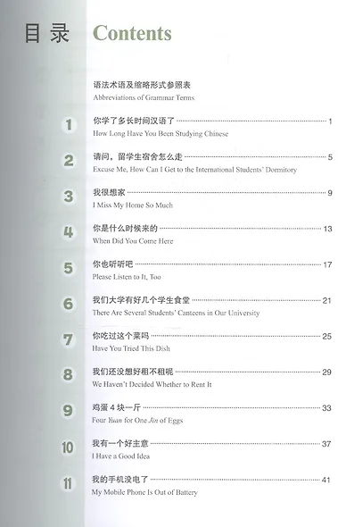 Developing Chinese Elementary 2 Listening Course Разв. кит. Нач. ур. Ч.2 Курс аудир. (+MP3) (2 изд) - фото 2