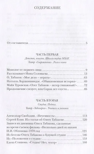 Прикосновение к чуду (АктКн) Табаков - фото 2