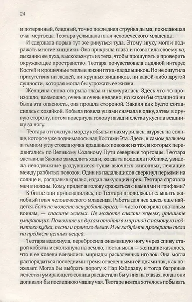 Наследие Дракона - фото 5