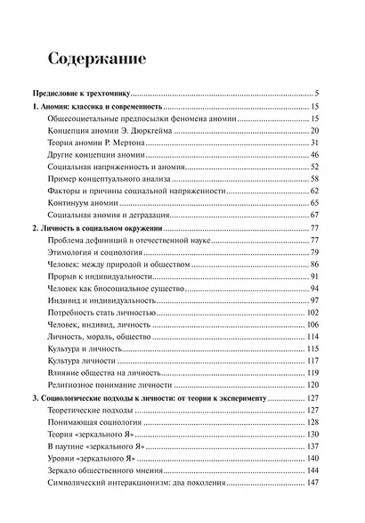 Социология: теоретические тренды и методологические сдвиги. Том I. Trends-In: ближние миры - фото 3