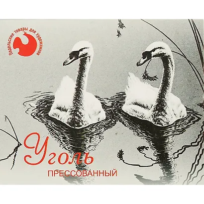 Уголь прессованный, 10 штук - фото 1