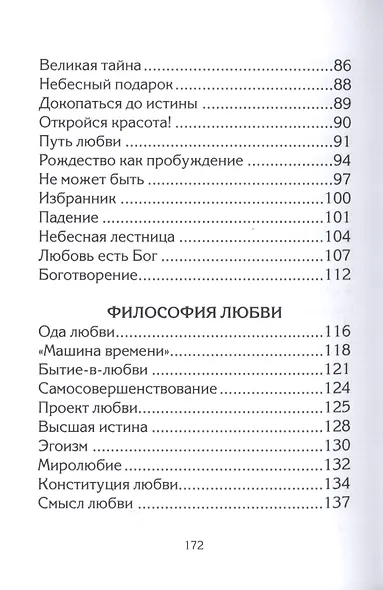 Небеса любви (Философско-релизиозная лирика) - фото 4