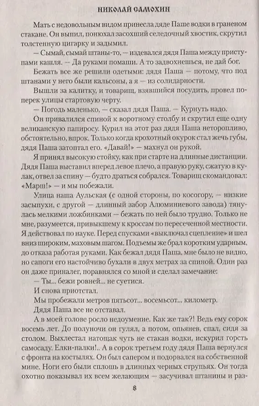 Рассказы о прежней жизни - фото 4