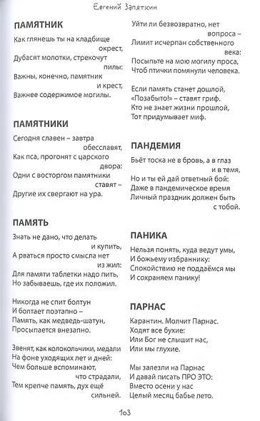 Вертопрах. ЗЕВСограммы - фото 12