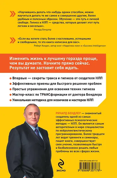 ТРАНСформация: Как использовать гипноз для изменения жизни к лучшему - фото 2